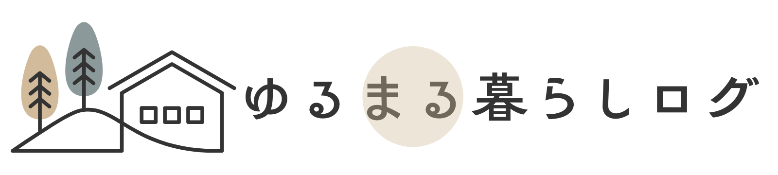 ゆるまる暮らしログ
