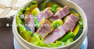 せいろ蒸し料理